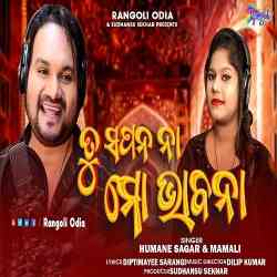 Tu Sapana Na Mo Bhabana